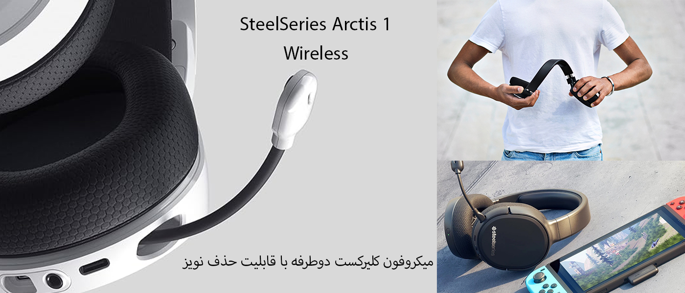 هدست بی سیم استیل سریز مدل SteelSeries Arctis 1
